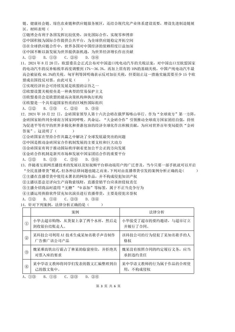 2024～2025学年云南省玉溪市一中高二下开学考试政治试卷(含解析)第3页