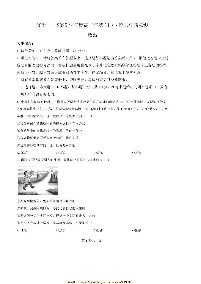 2024～2025学年安徽师范大学附属中学高二上期末学情检测政治试卷(含答案)第1页
