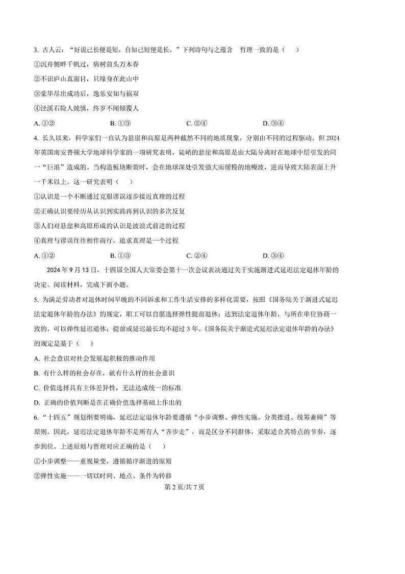 2024～2025学年安徽师范大学附属中学高二上期末学情检测政治试卷(含答案)第3页