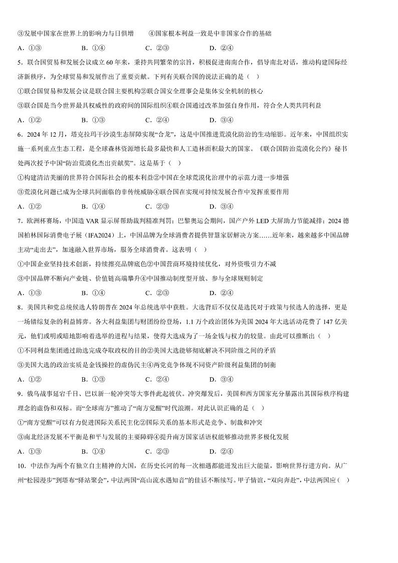 2024～2025学年广西壮族自治区钦州市第四中学高三上1月考政治试卷(h含答案)第2页