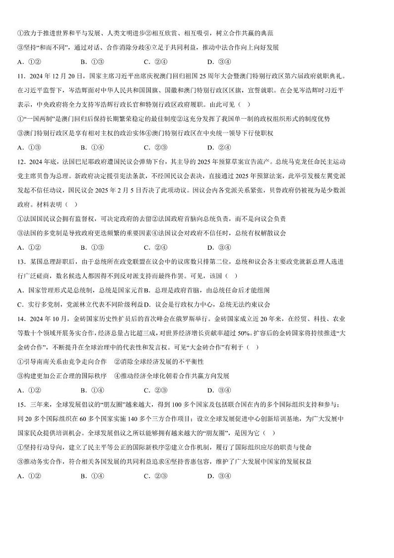 2024～2025学年广西壮族自治区钦州市第四中学高三上1月考政治试卷(h含答案)第3页