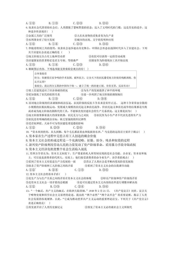 2024～2025学年四川省泸州市合江县高一上(一)月考政治试卷(含答案)第2页