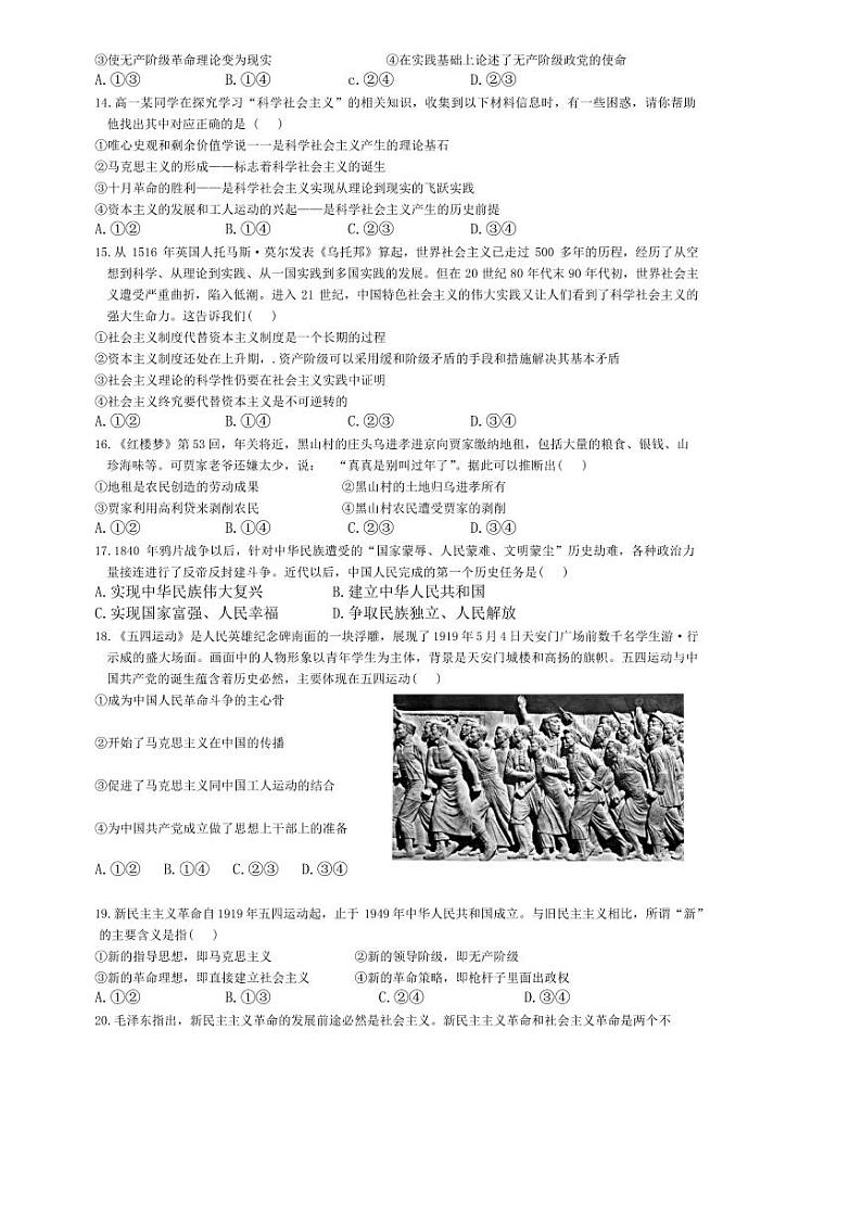 2024～2025学年四川省泸州市合江县高一上(一)月考政治试卷(含答案)第3页
