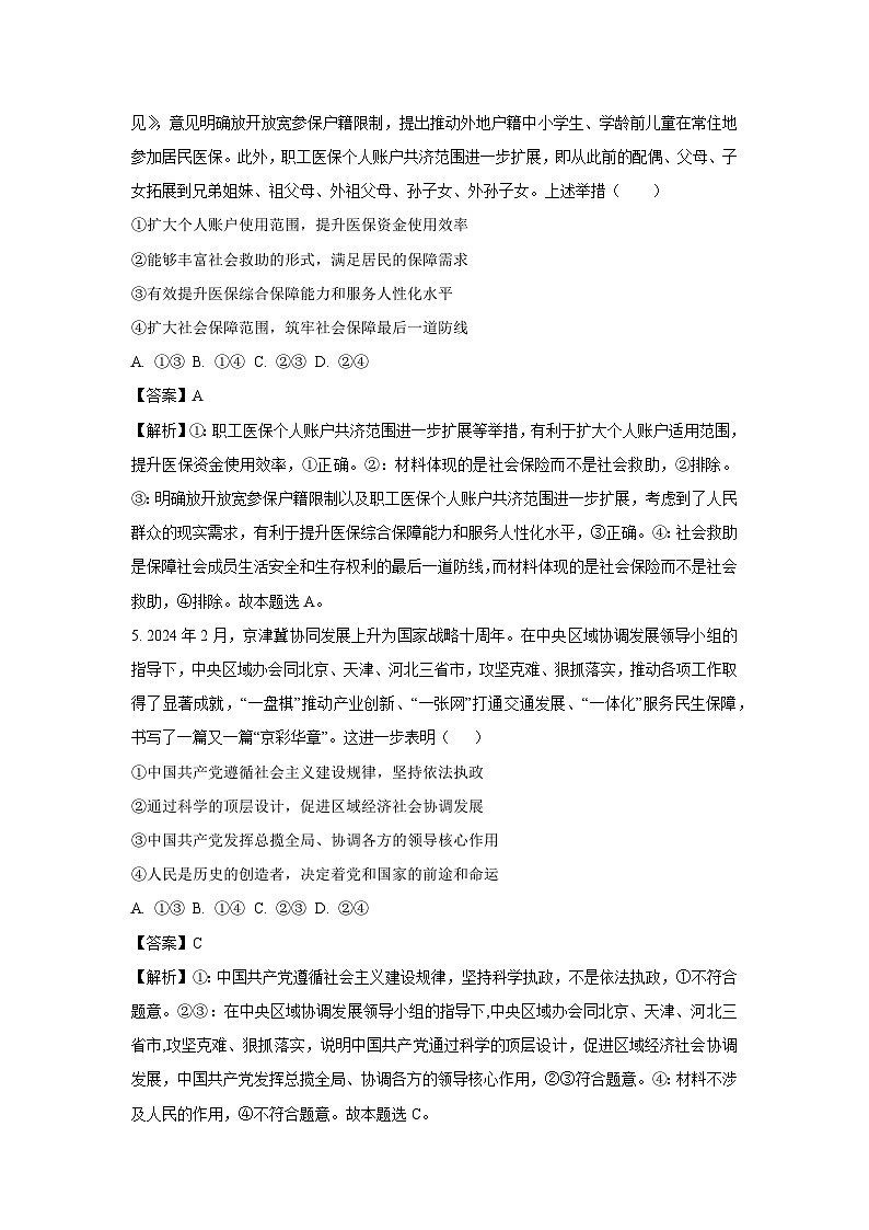2025届山西省部分学校高三(上)期末质量检测政治试卷（解析版）第3页