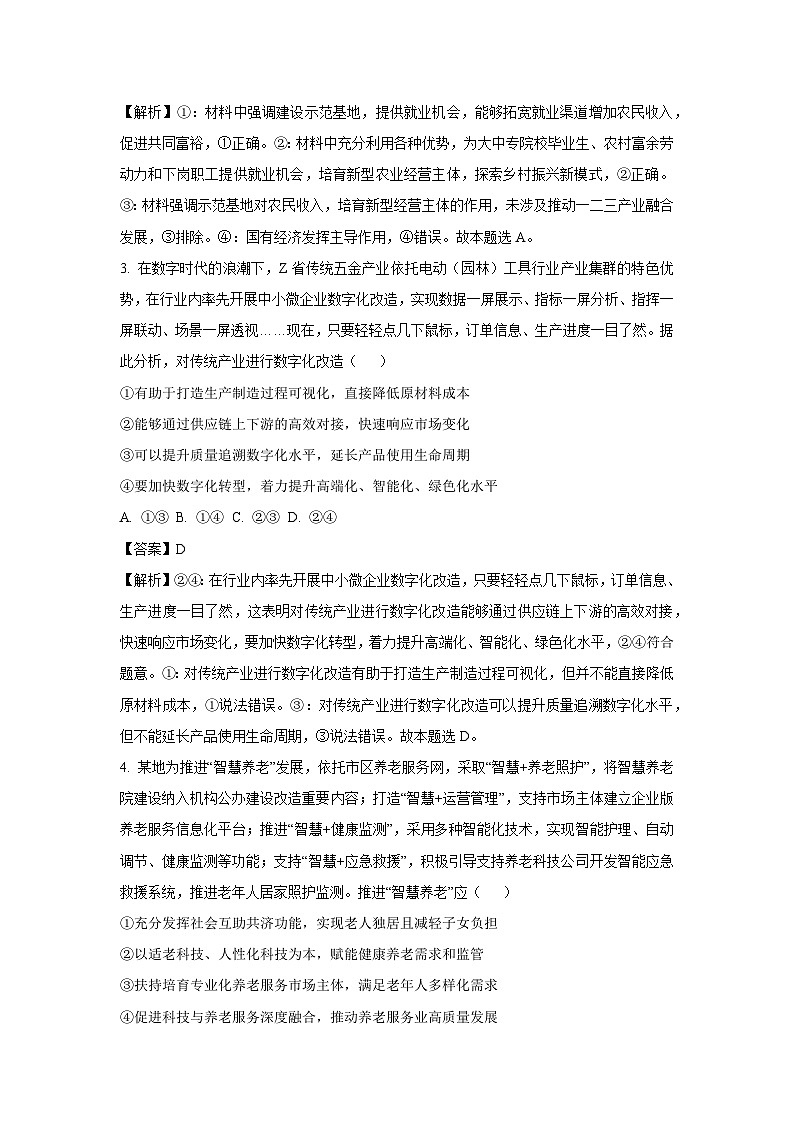 2025届山东省部分学校高三毕业班(上)期末学业水平质量检测政治试卷（解析版）第2页