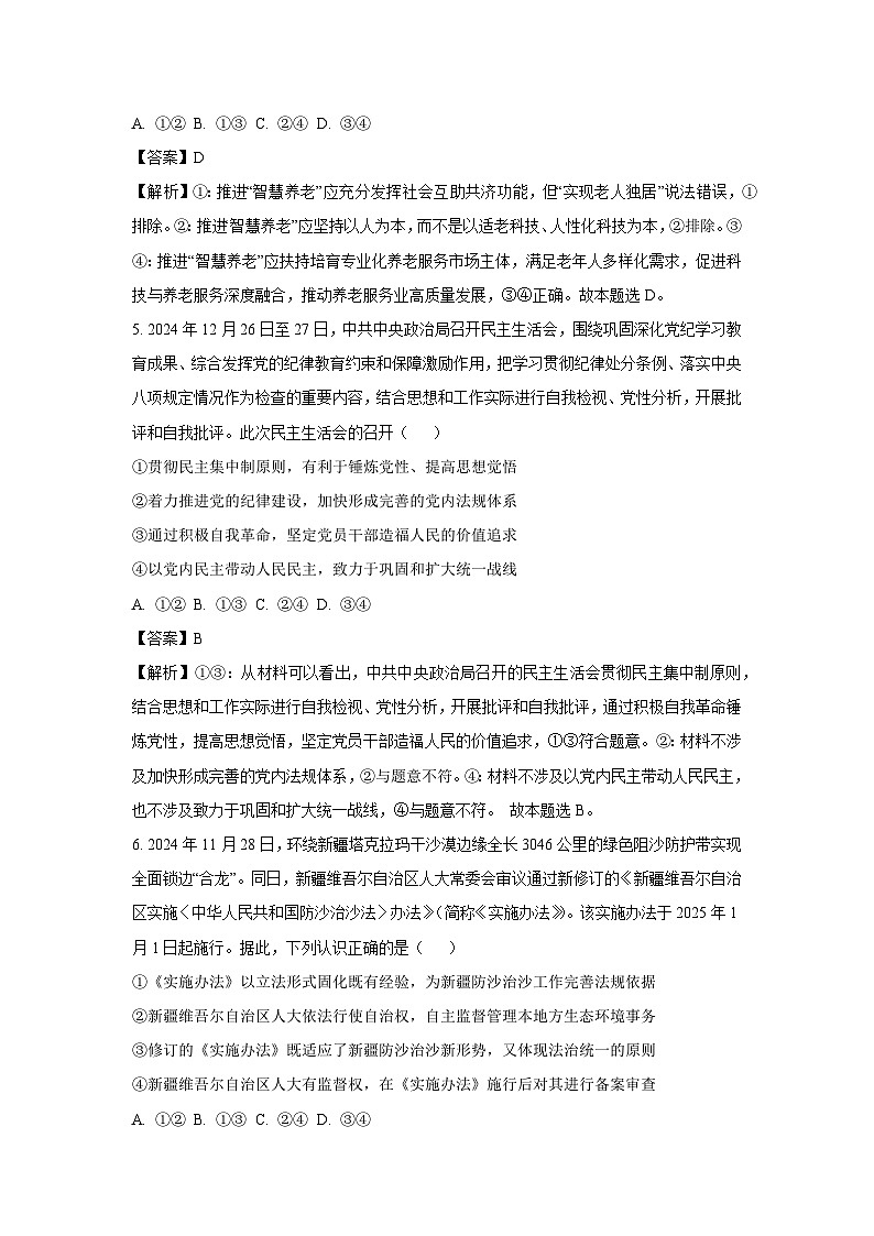 2025届山东省部分学校高三毕业班(上)期末学业水平质量检测政治试卷（解析版）第3页