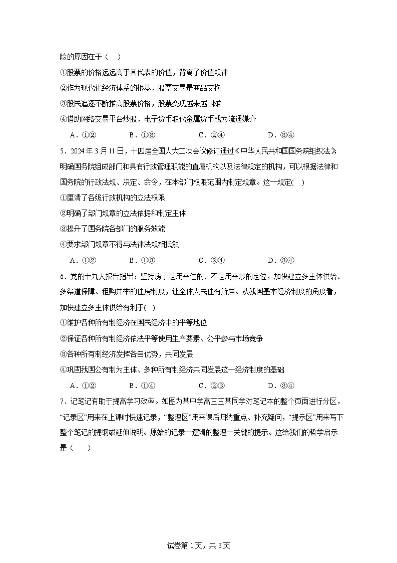 湖南省常德市汉寿县第一中学2024-2025学年高三下学期开学考试政治试题（Word版附解析）第2页