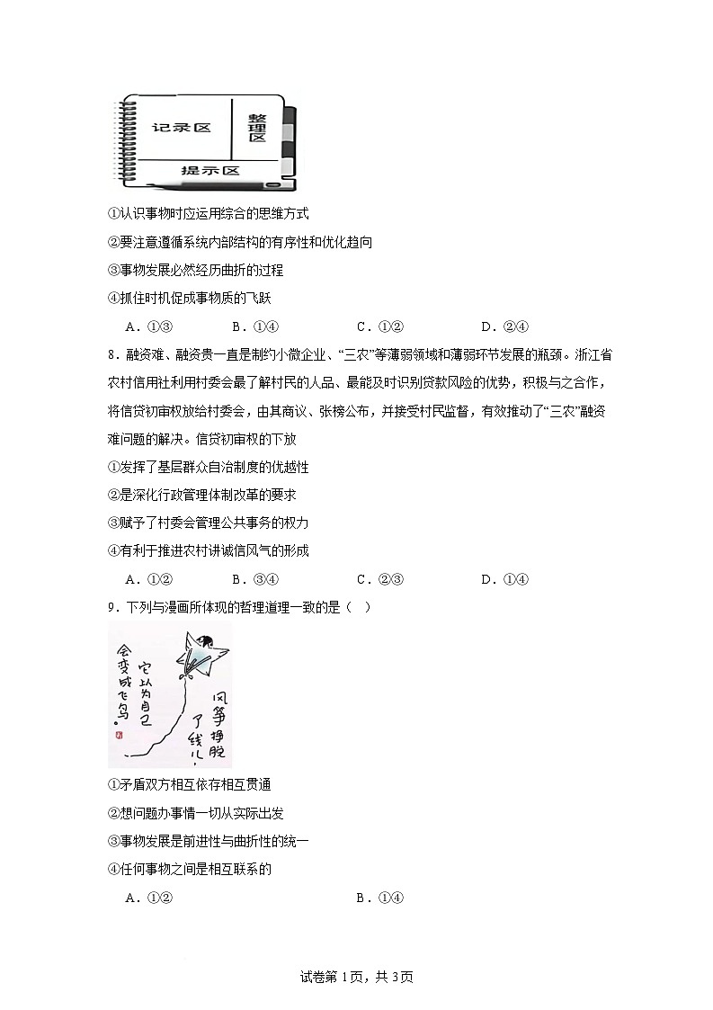 湖南省常德市汉寿县第一中学2024-2025学年高三下学期开学考试政治试题（Word版附解析）第3页
