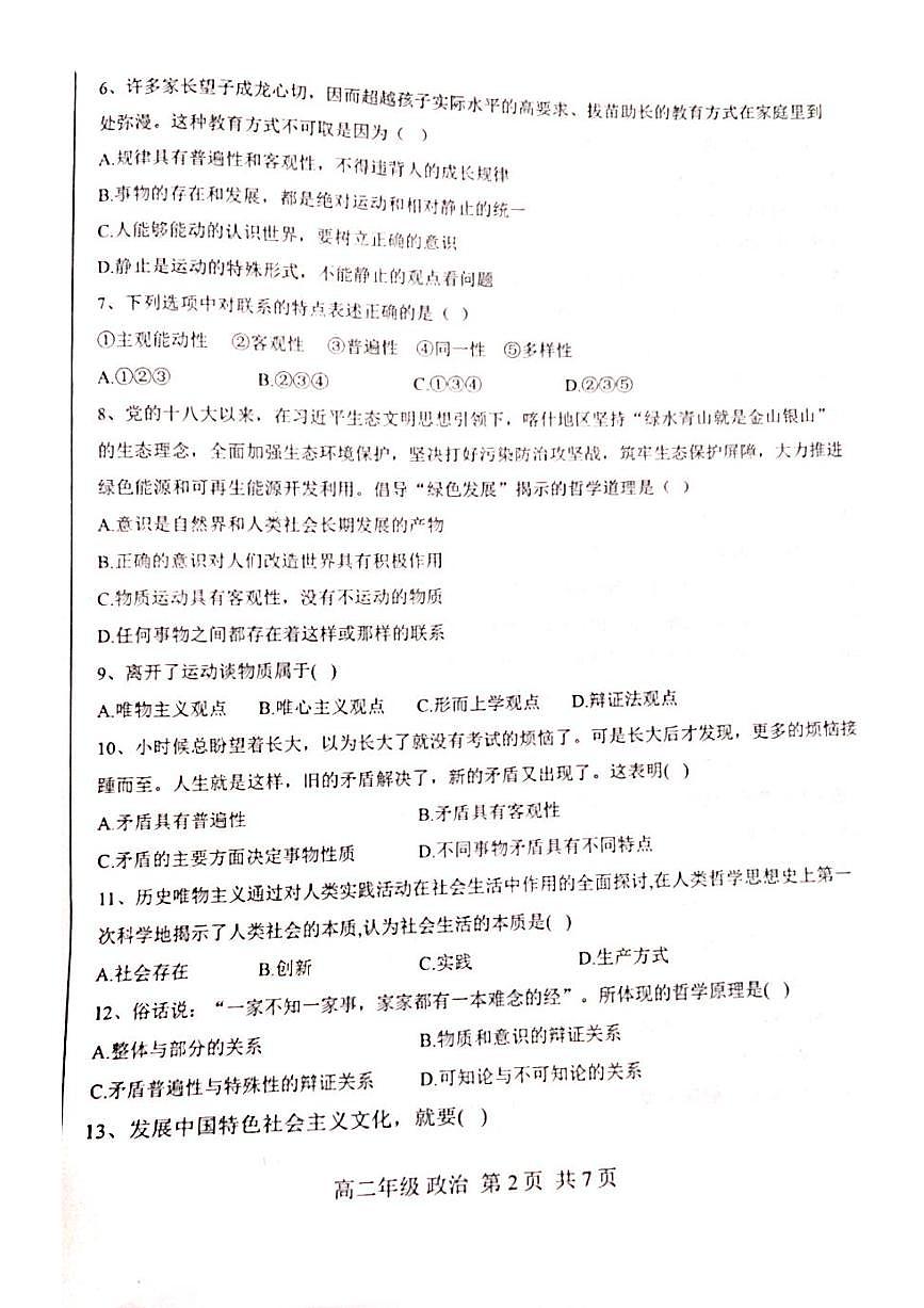 新疆喀什2023_2024学年高二政治上学期期末考试pdf第2页