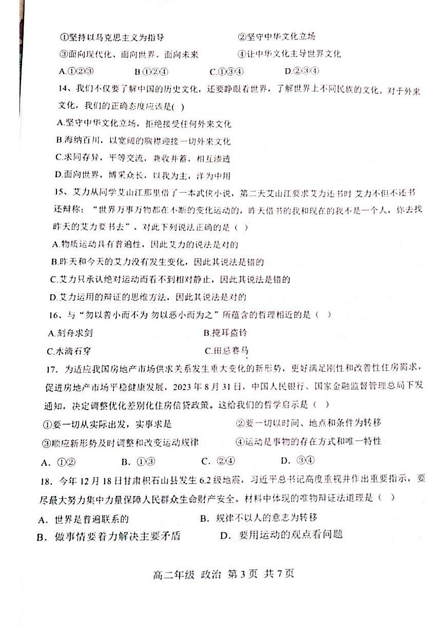 新疆喀什2023_2024学年高二政治上学期期末考试pdf第3页