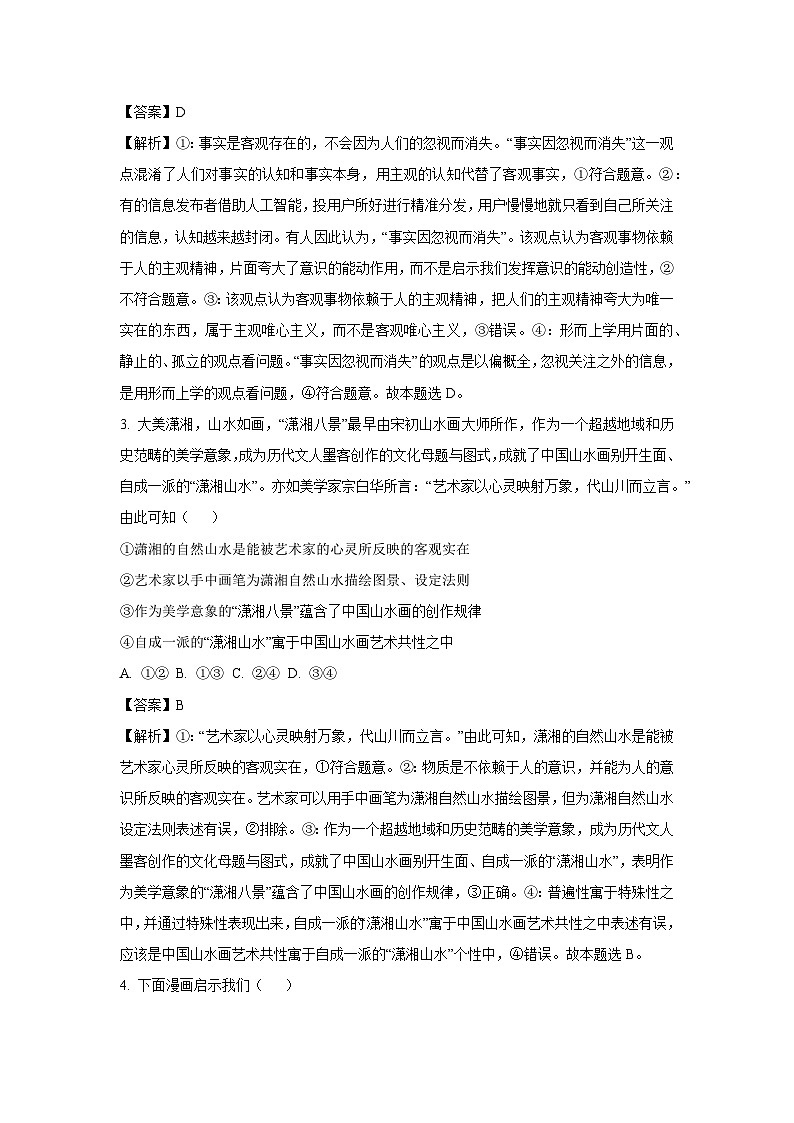 天津市红桥区2024-2025学年高二(上)1月期末考试政治试卷（解析版）第2页