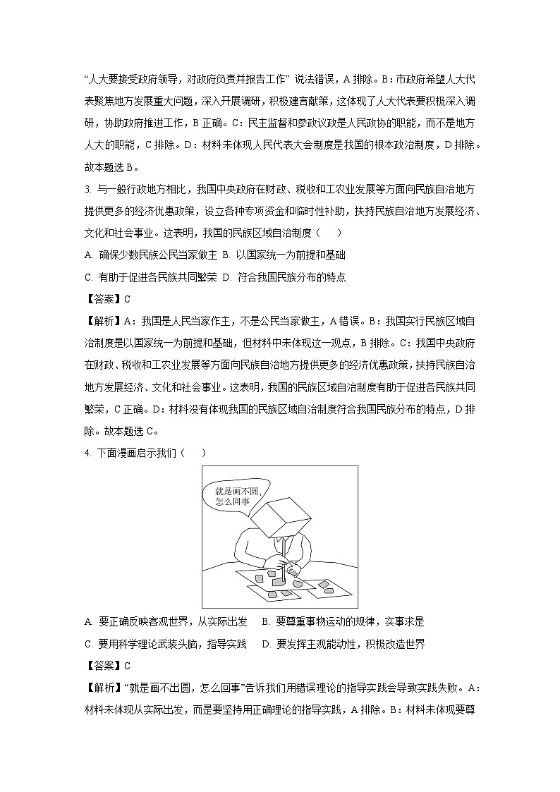 天津市红桥区2024-2025学年高三(上)1月期末考试政治试卷（解析版）第2页