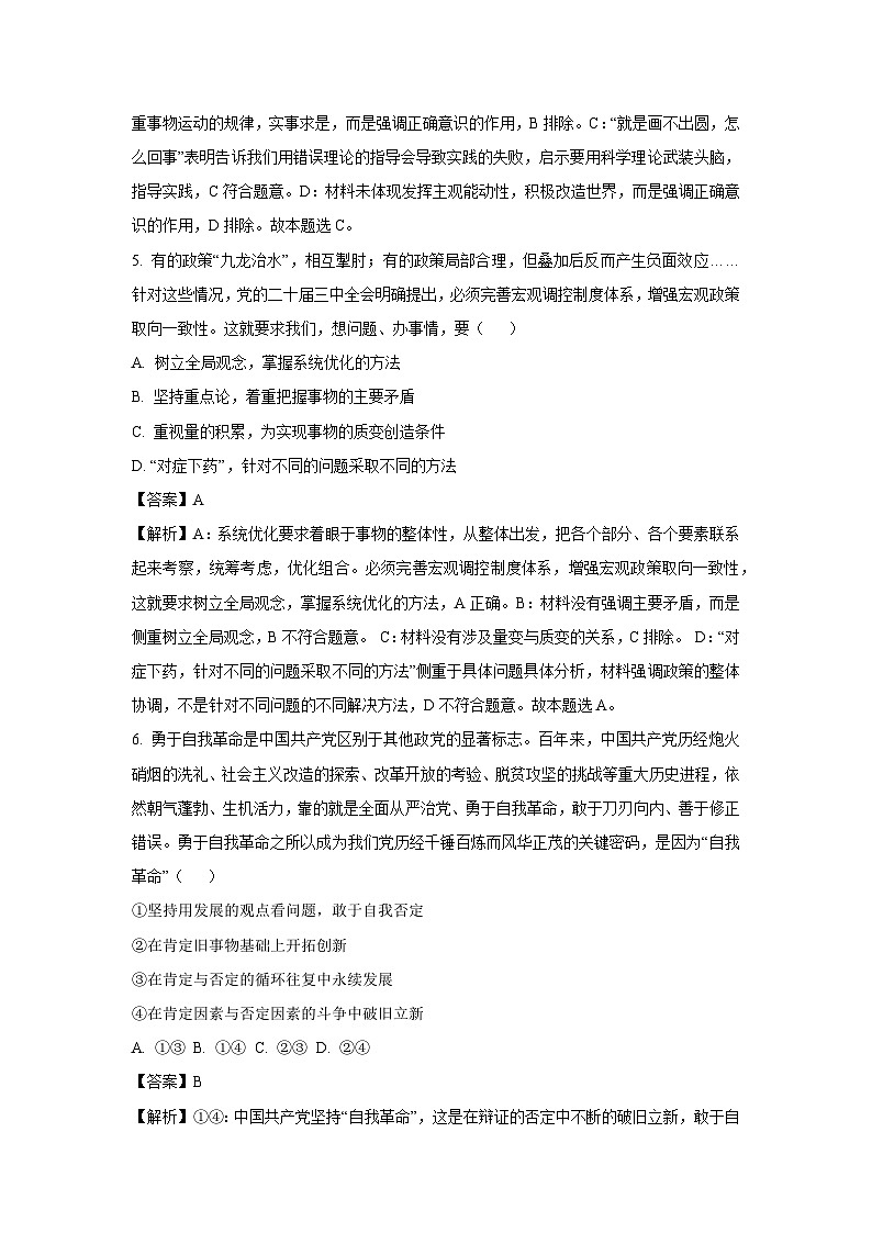 天津市红桥区2024-2025学年高三(上)1月期末考试政治试卷（解析版）第3页