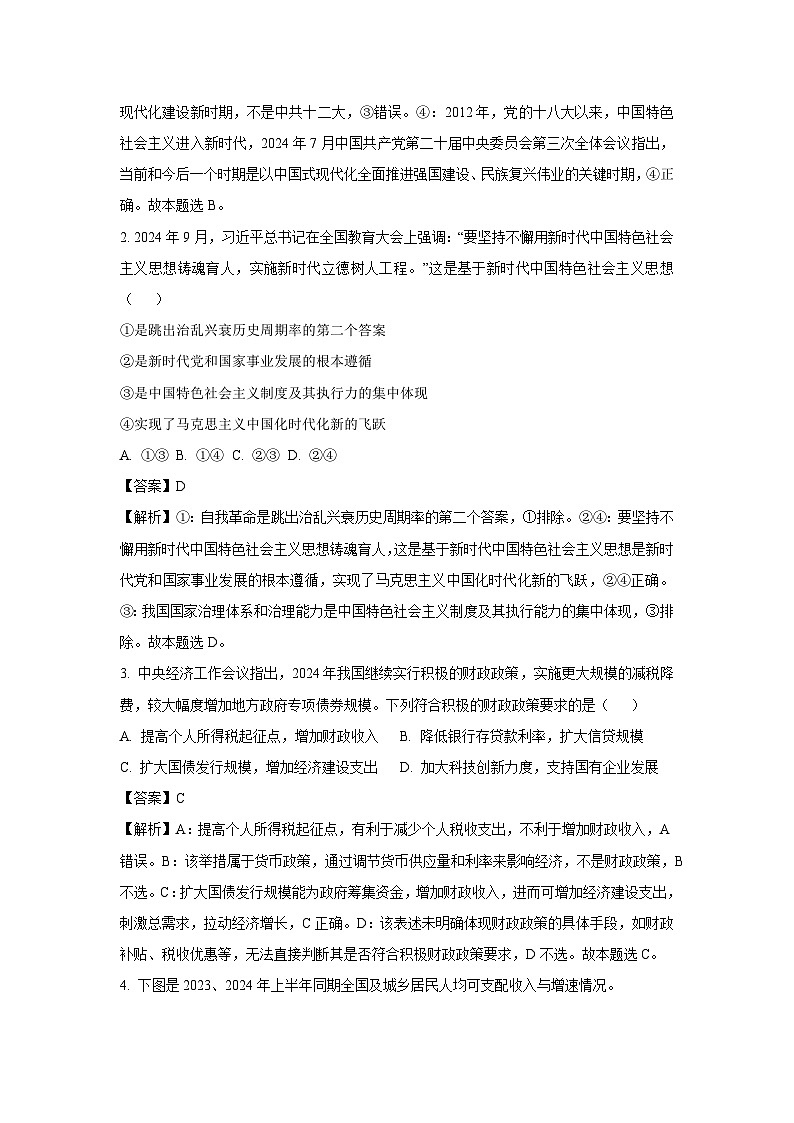 天津市部分区2024-2025学年高三(上)期末考试政治试卷（解析版）第2页