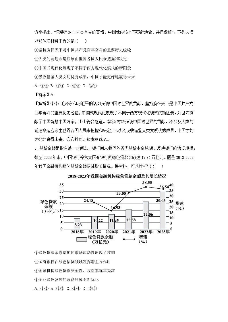 天津市西青区2024-2025学年高三(上)期末考试政治试卷（解析版）第2页