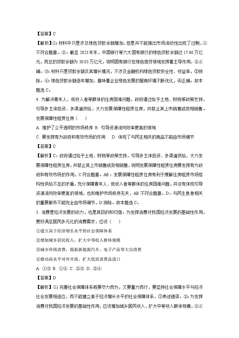 天津市西青区2024-2025学年高三(上)期末考试政治试卷（解析版）第3页