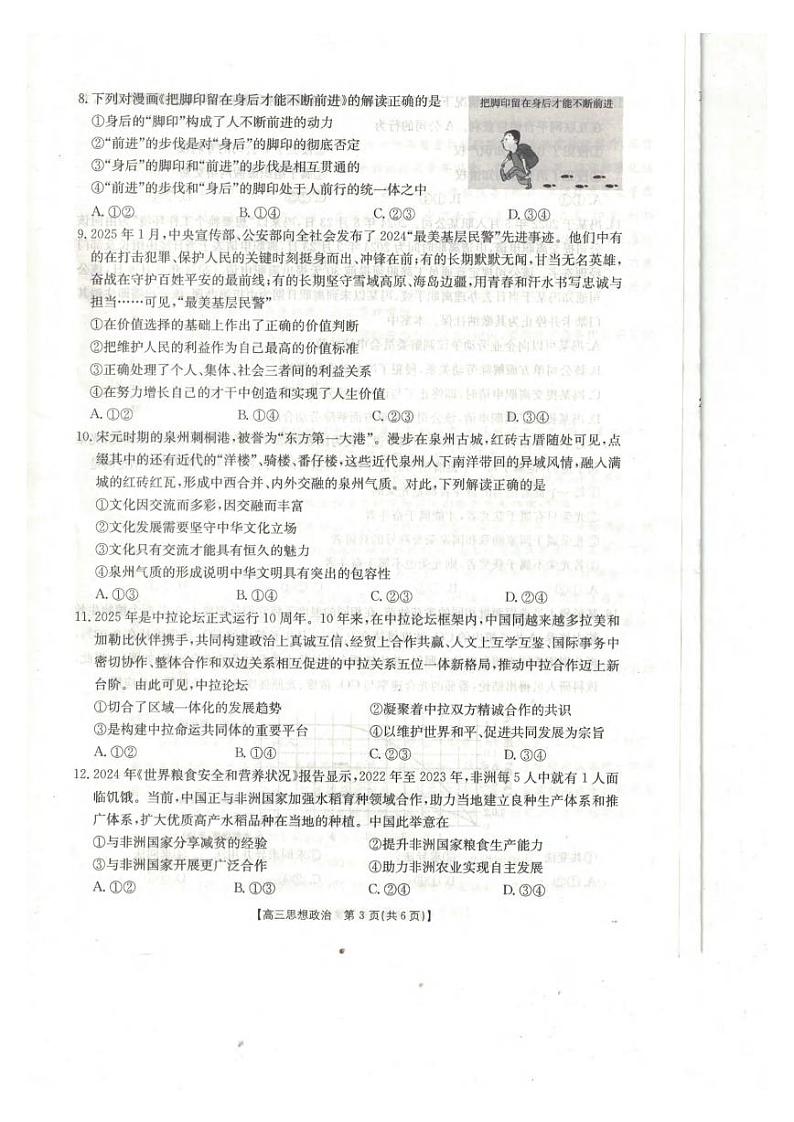 政治丨广西壮族自治区桂林市2025年届高三下学期2月春季开学质量检测卷政治试卷及答案第3页