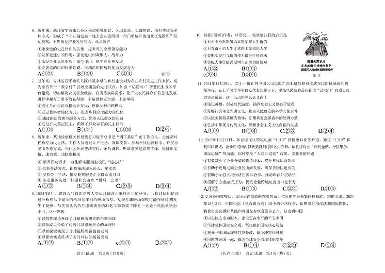 政治丨吉林省长春市2025届高三下学期2月质量监测（二）（长春二模）政治试卷及答案第2页