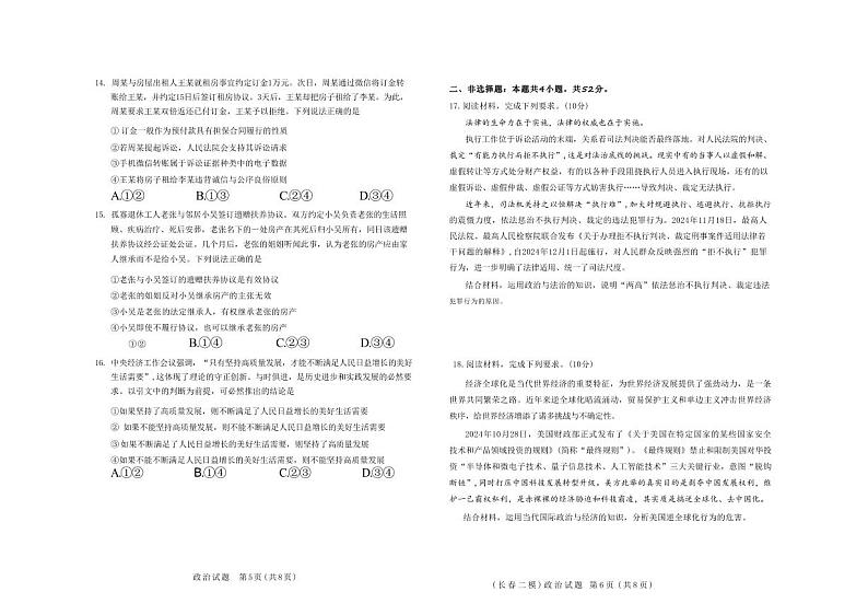 政治丨吉林省长春市2025届高三下学期2月质量监测（二）（长春二模）政治试卷及答案第3页