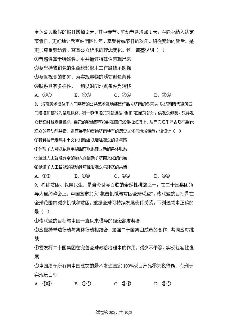 政治丨江苏省（常州第一中学、常州高级中学）2025届高三下学期2月期初质量调研考试政治试卷及答案第3页