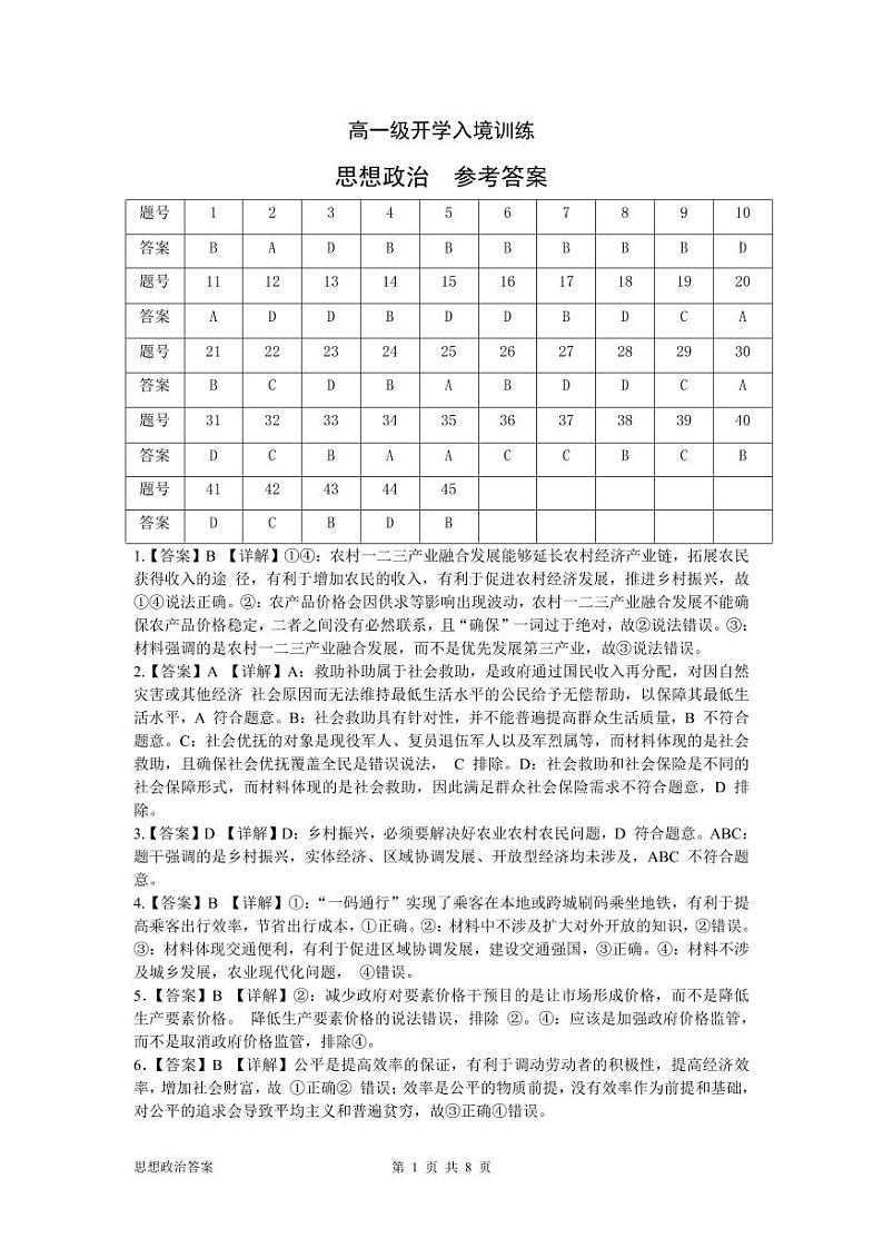 政治答案第1页
