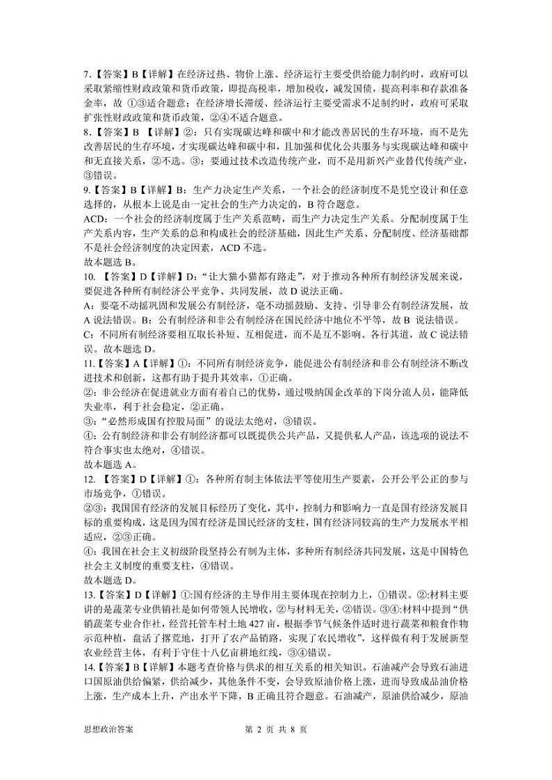政治答案第2页