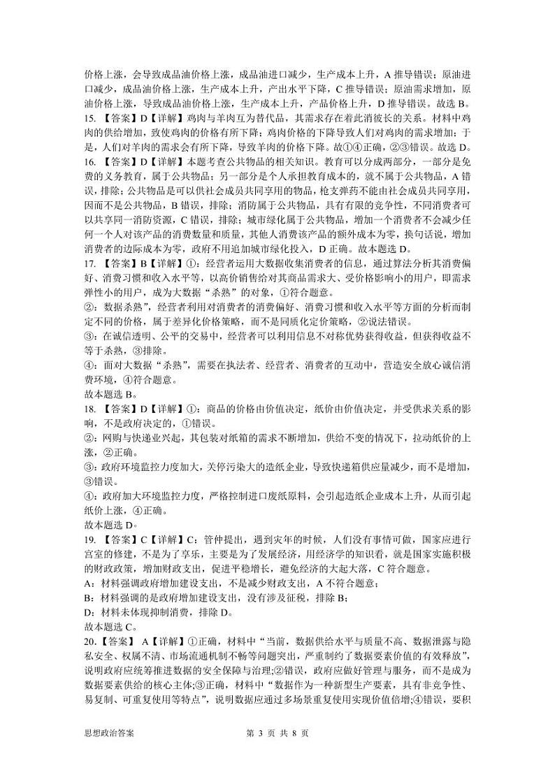 政治答案第3页