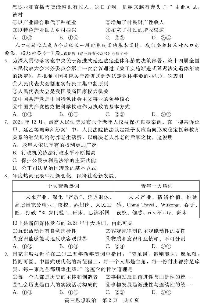 202502高三收心考（政治）第2页