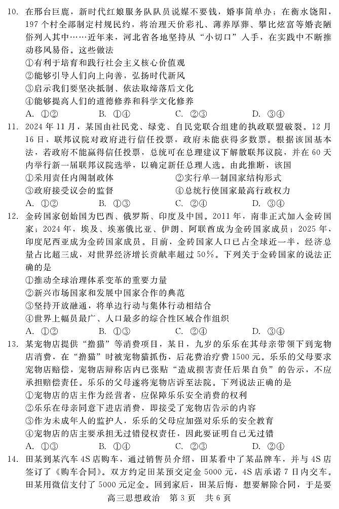 202502高三收心考（政治）第3页