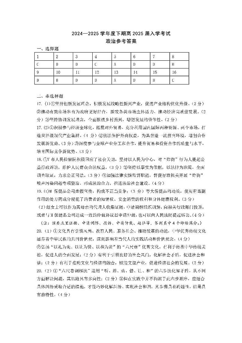 四川省成都市第七中学2024-2025学年高三下学期2月入学考试政治答案第1页