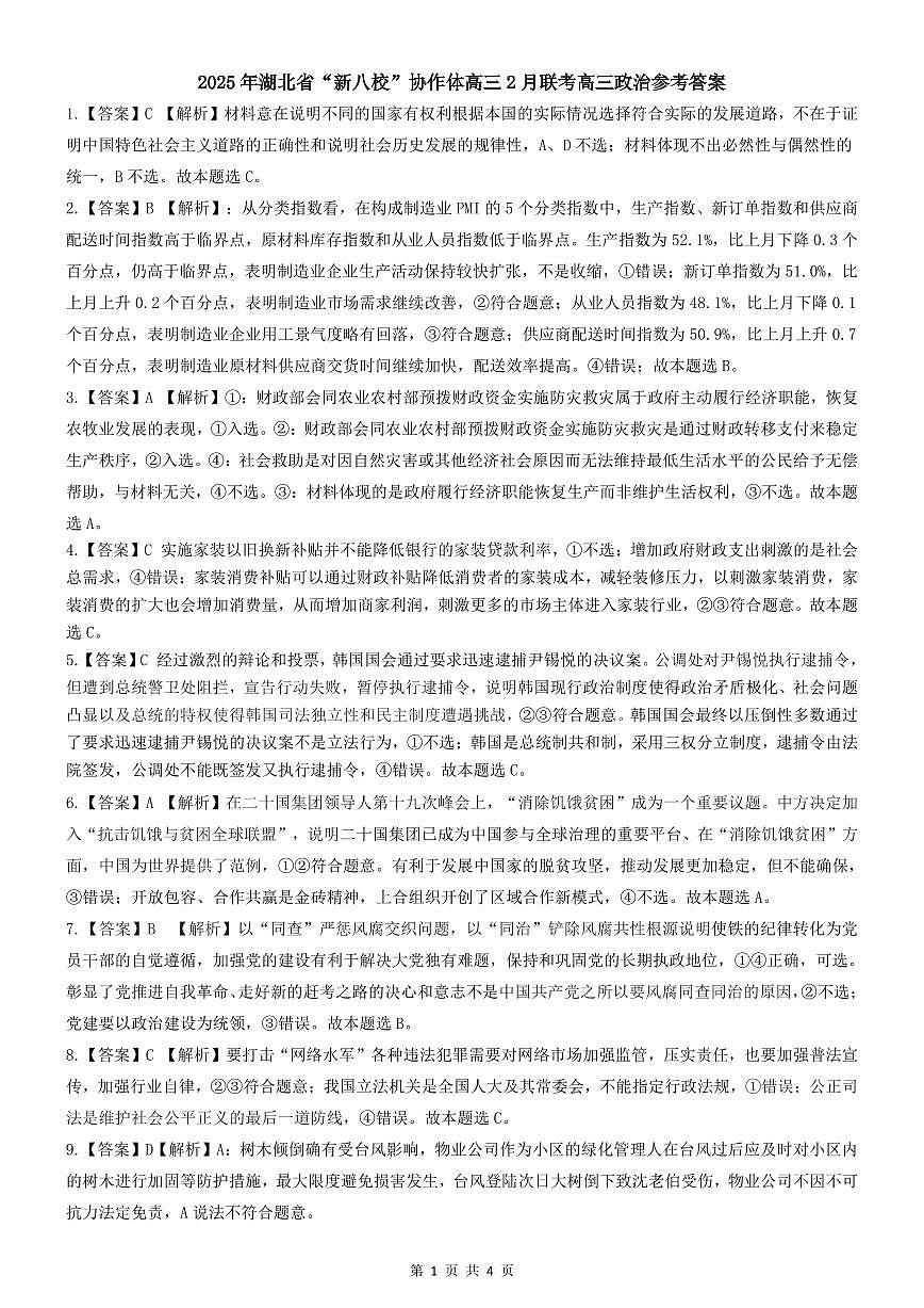 新八校高三政治参考答案(1)第1页