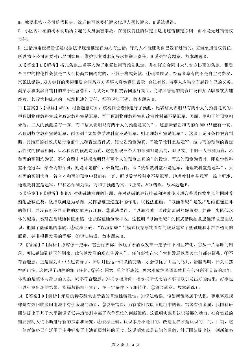 新八校高三政治参考答案(1)第2页