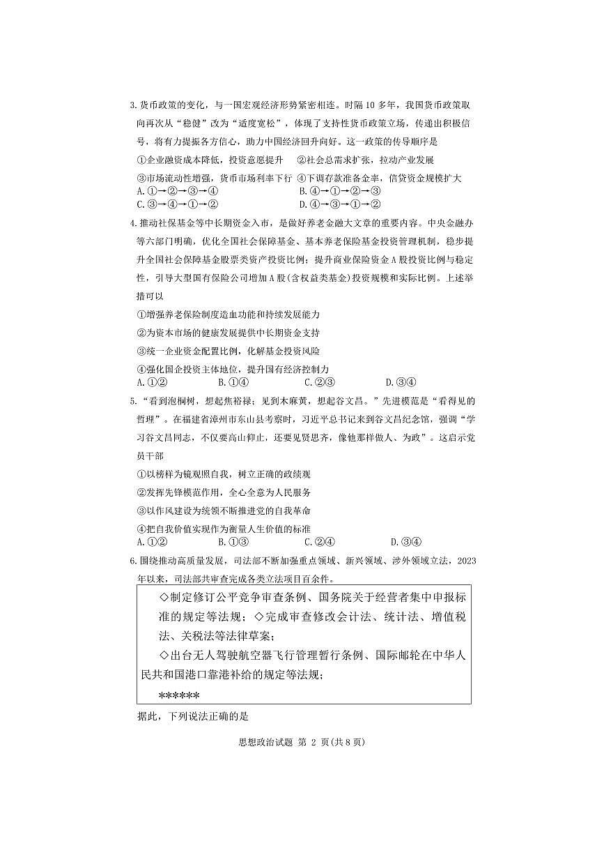 政治第2页