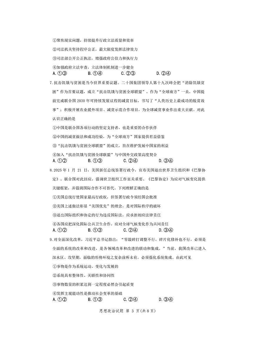 政治第3页