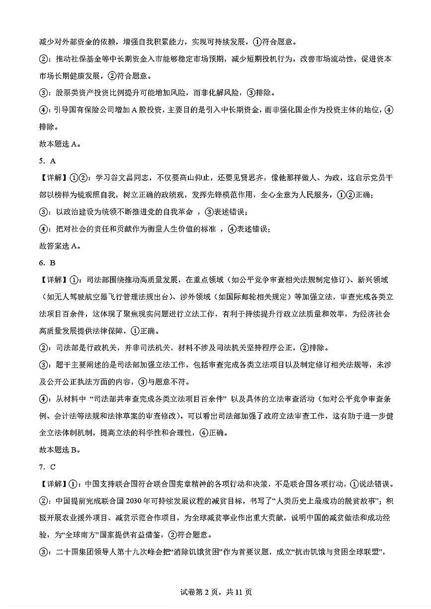 政治答案第2页