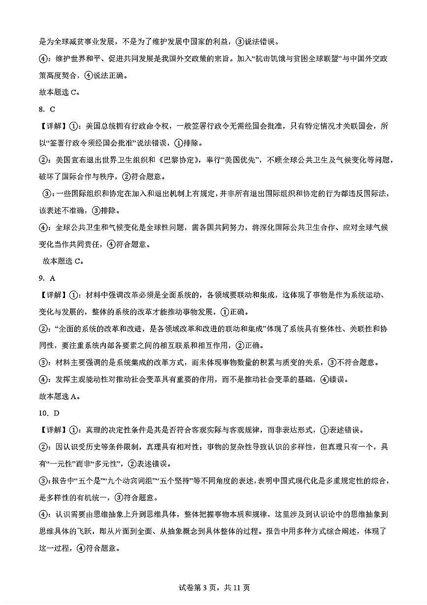 政治答案第3页