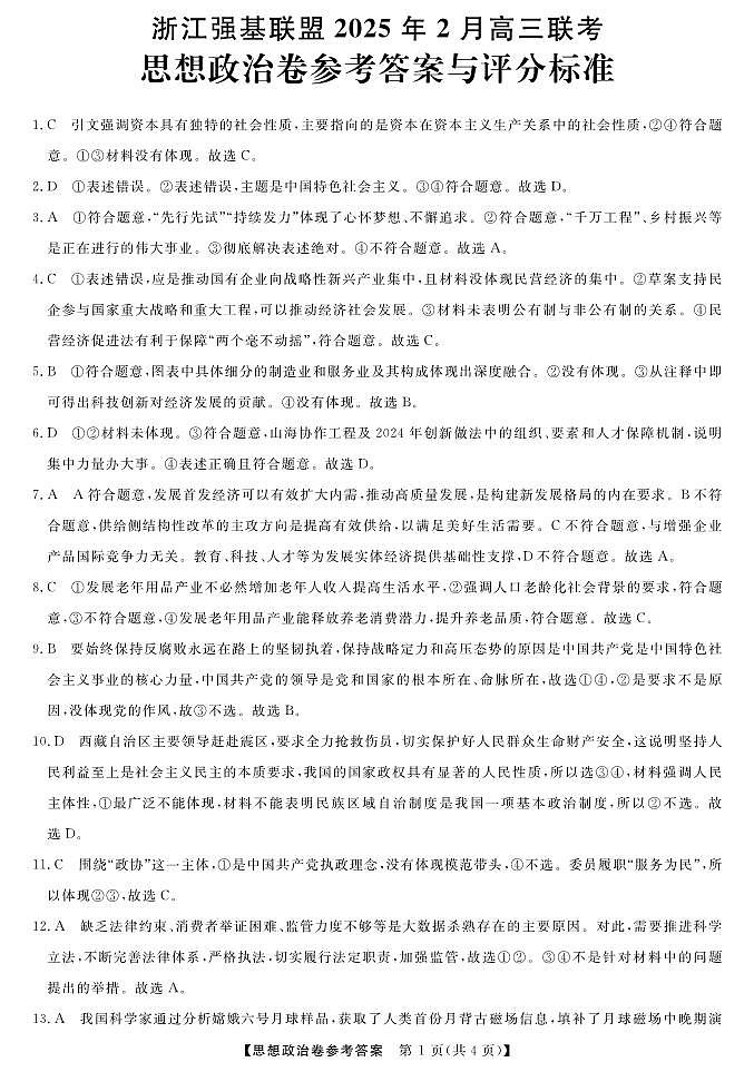 政治答案｜高三强基联盟第1页