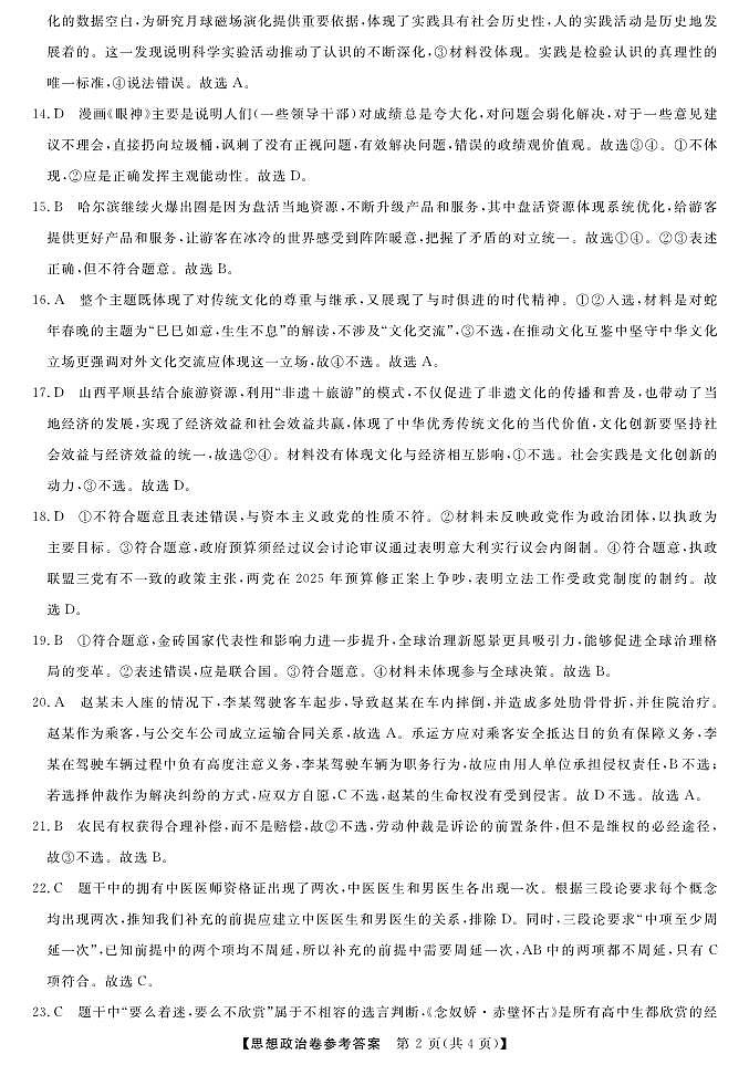 政治答案｜高三强基联盟第2页