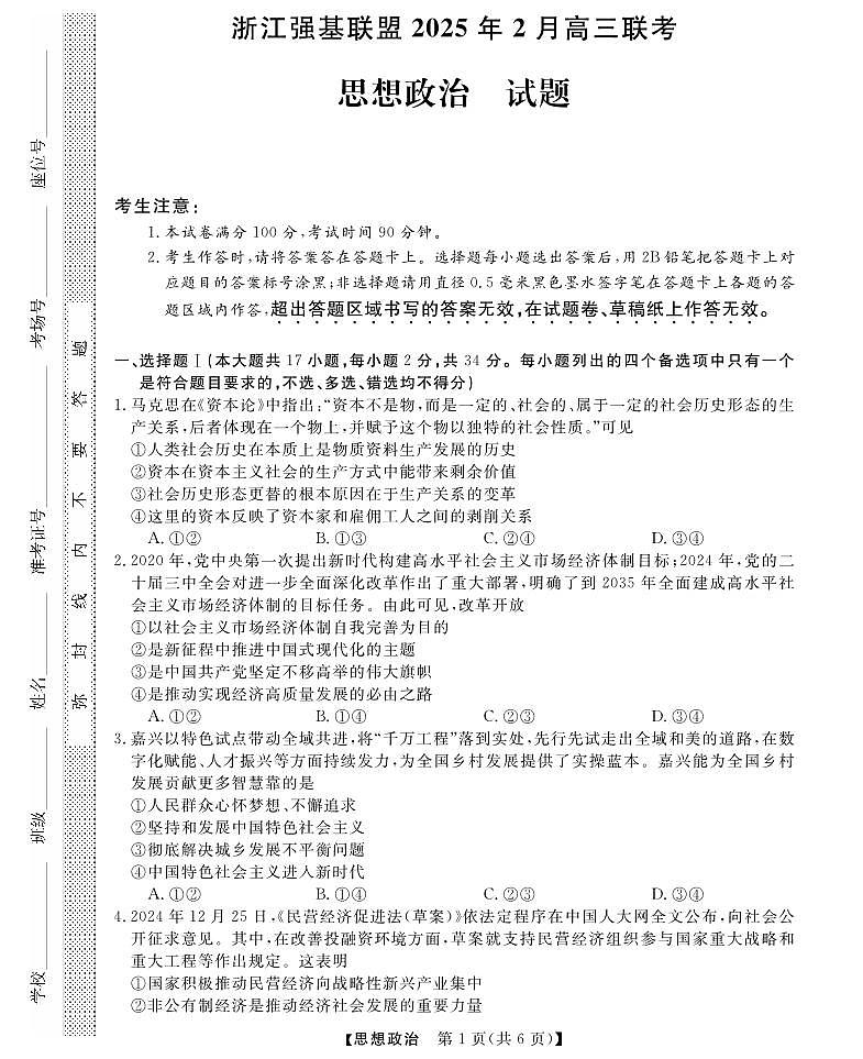 政治试题｜高三强基联盟第1页