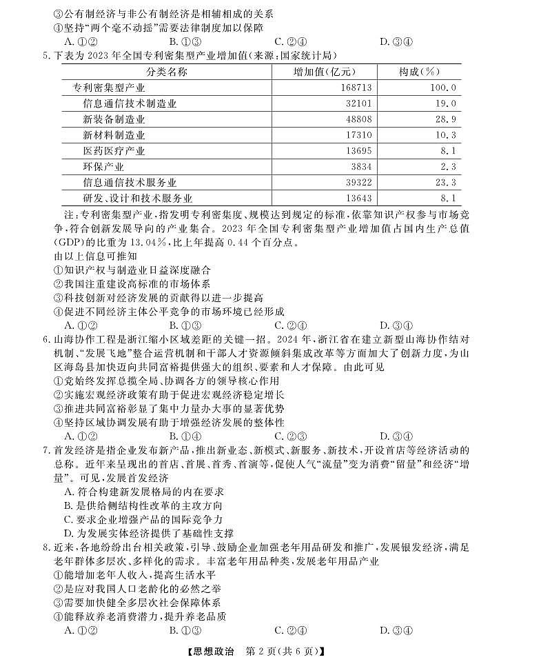 政治试题｜高三强基联盟第2页