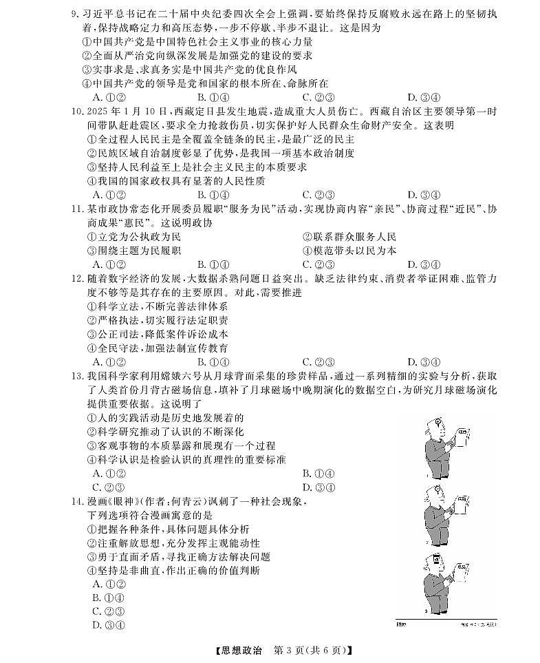 政治试题｜高三强基联盟第3页