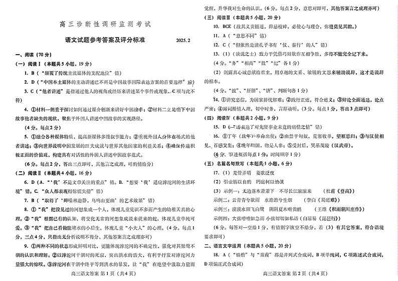 语文答案第1页