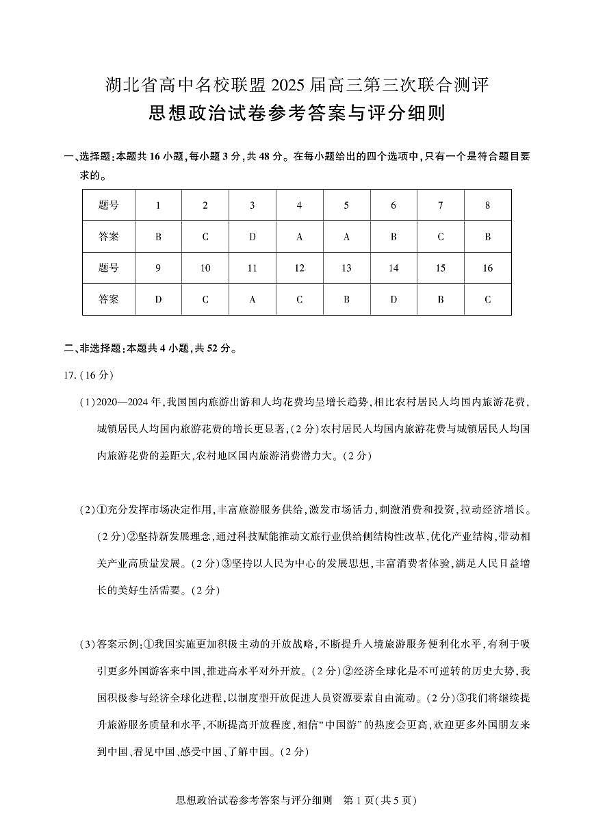 圆创2月收心考【政治答案】第1页