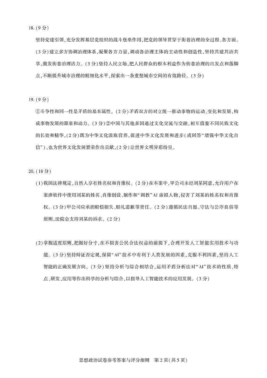 圆创2月收心考【政治答案】第2页