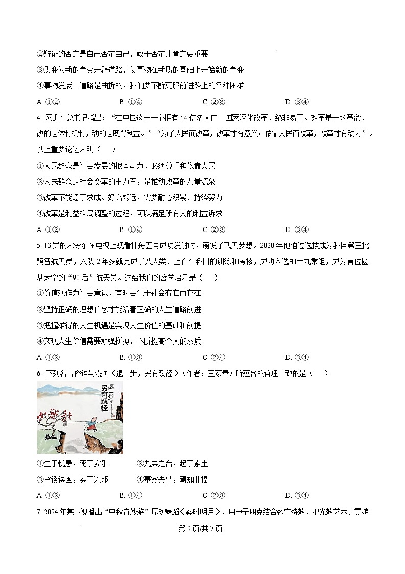 广东省清远市2024-2025学年高二上学期1月期末教学质量检测政治试题  Word版无答案第2页