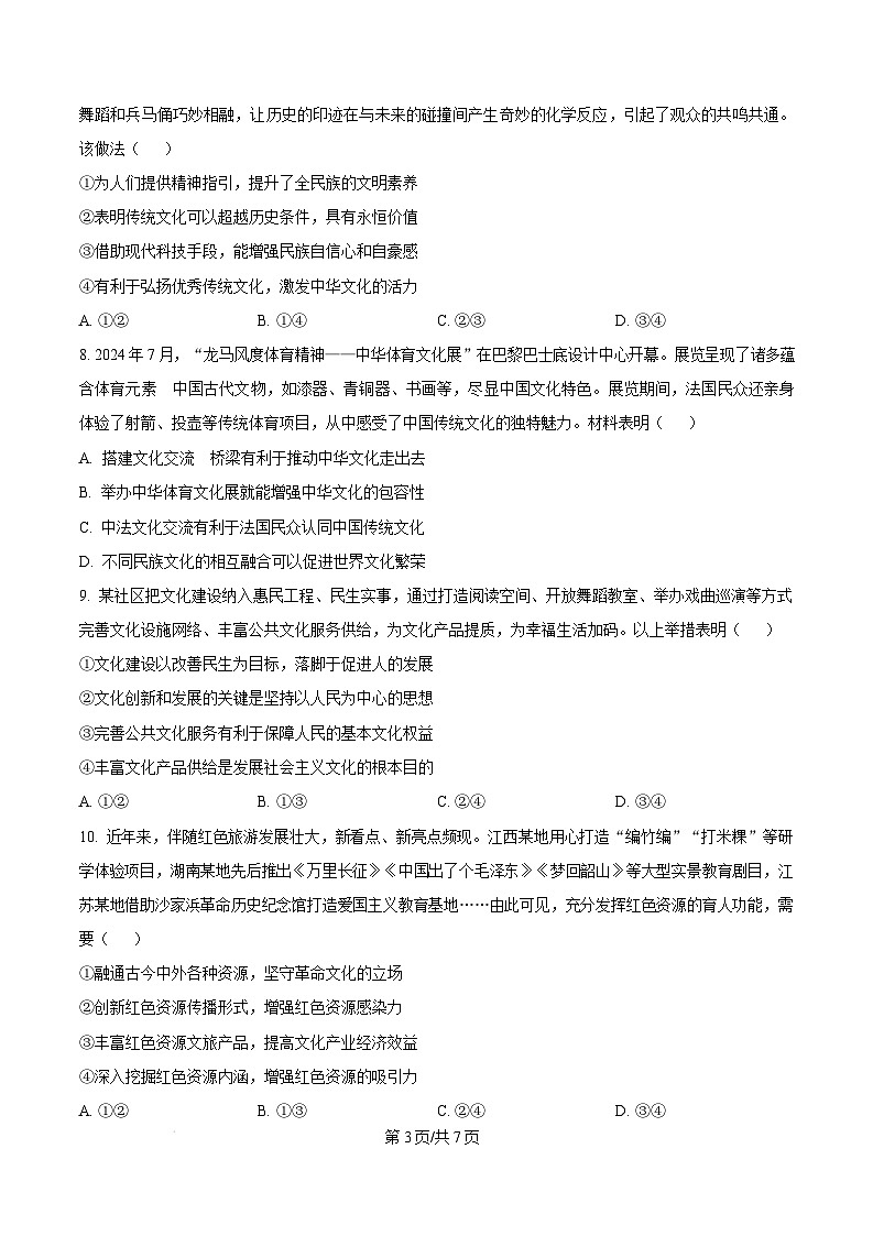 广东省清远市2024-2025学年高二上学期1月期末教学质量检测政治试题  Word版无答案第3页