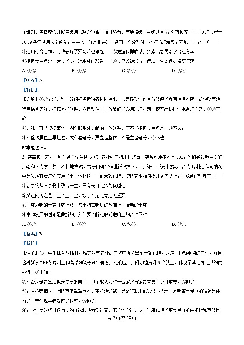 广东省清远市2024-2025学年高二上学期1月期末教学质量检测政治试题  Word版含解析第2页