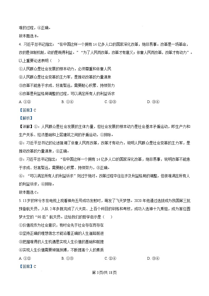 广东省清远市2024-2025学年高二上学期1月期末教学质量检测政治试题  Word版含解析第3页