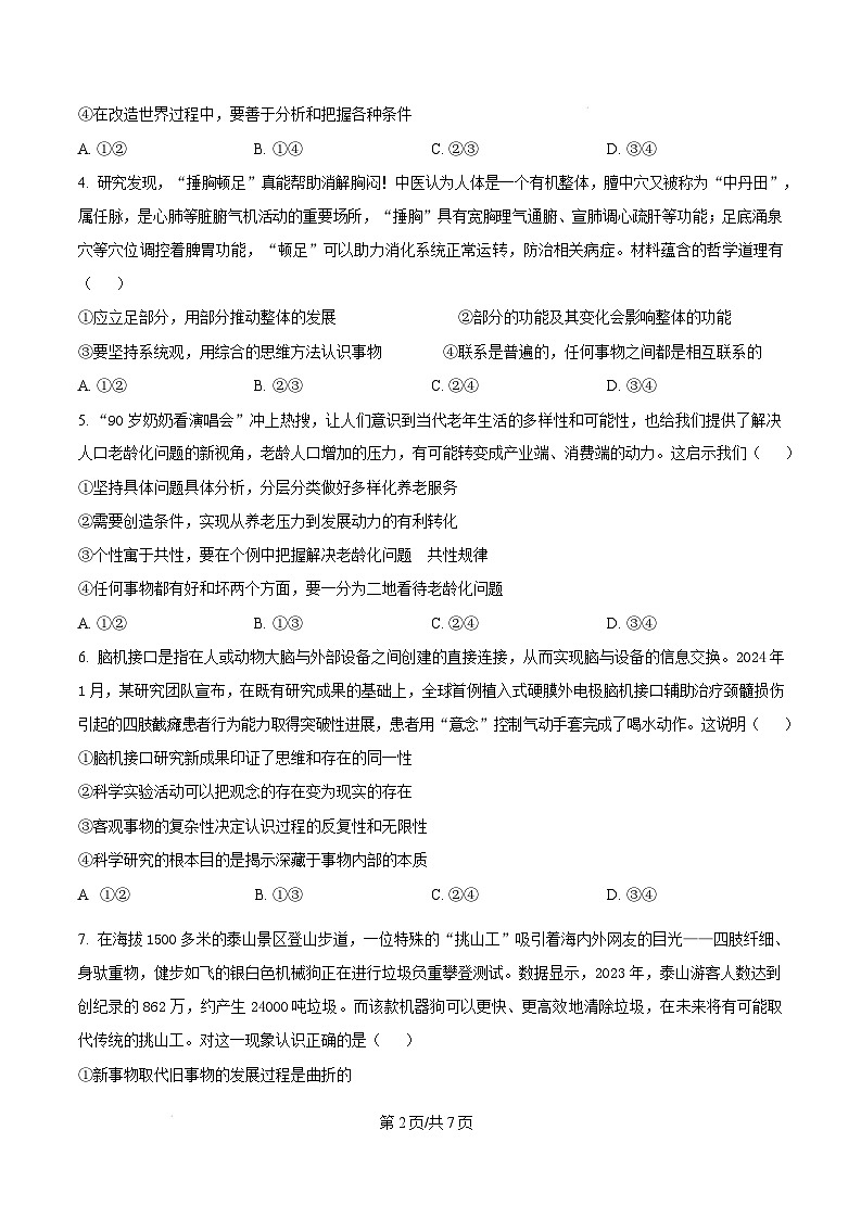 广东省深圳市光明区2024-2025学年高二上学期期末学业水平调研测试政治试题  Word版无答案第2页