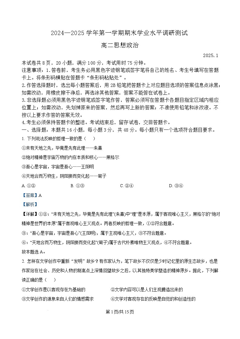 广东省深圳市光明区2024-2025学年高二上学期期末学业水平调研测试政治试题  Word版含解析第1页